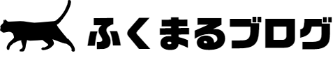 ふくまるブログ